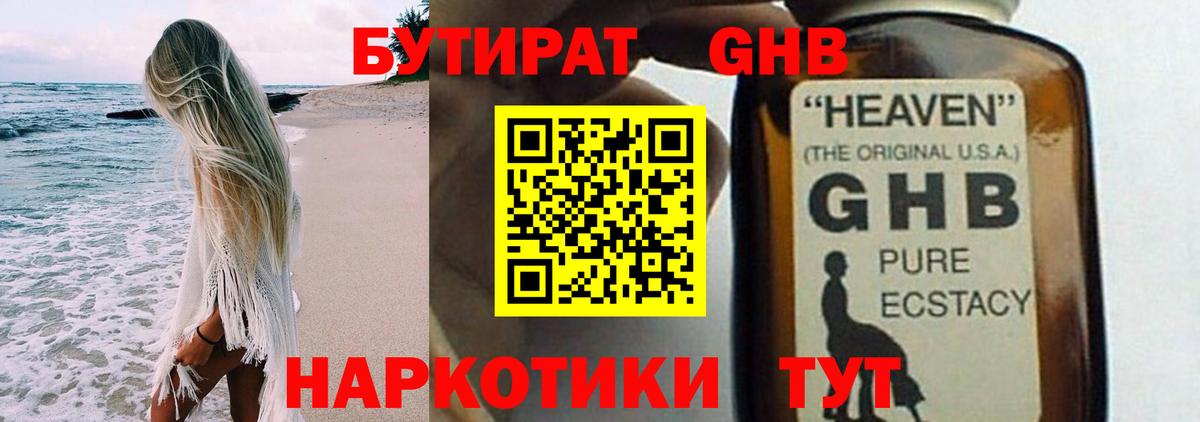 Солнечногорск  Бутират бутик  Вход с VPN 