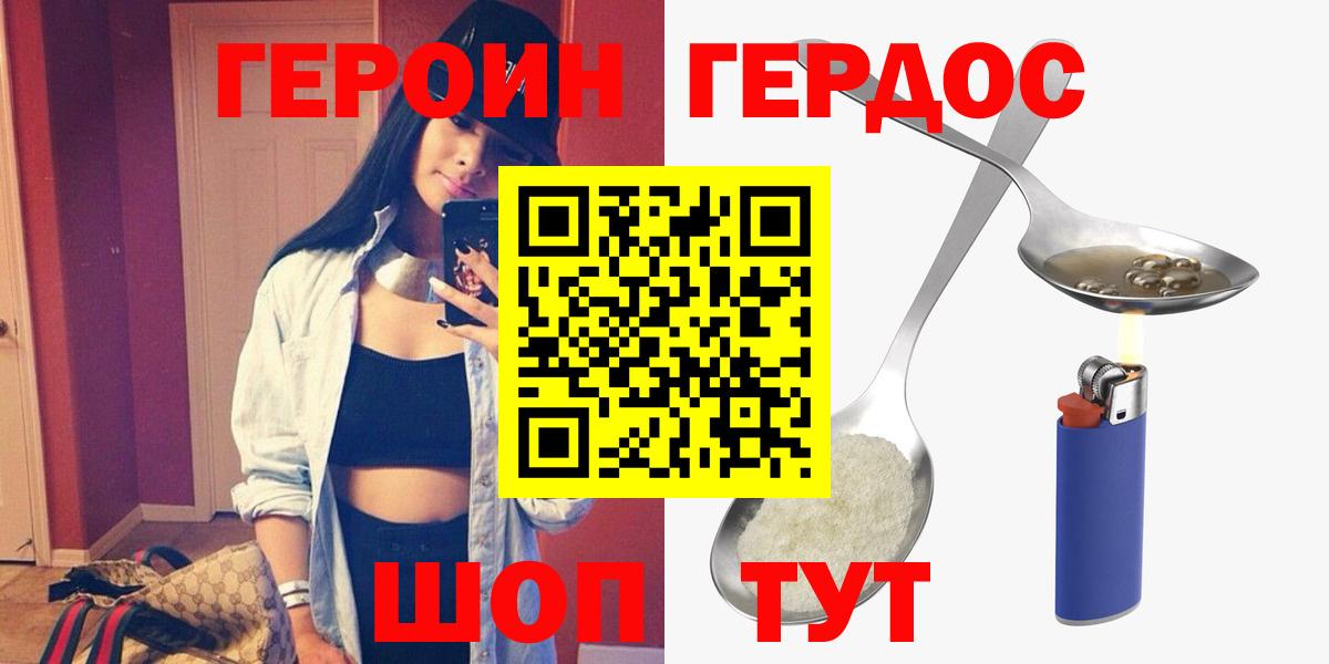 ГЕРОИН белый  Вход с VPN  Солнечногорск 