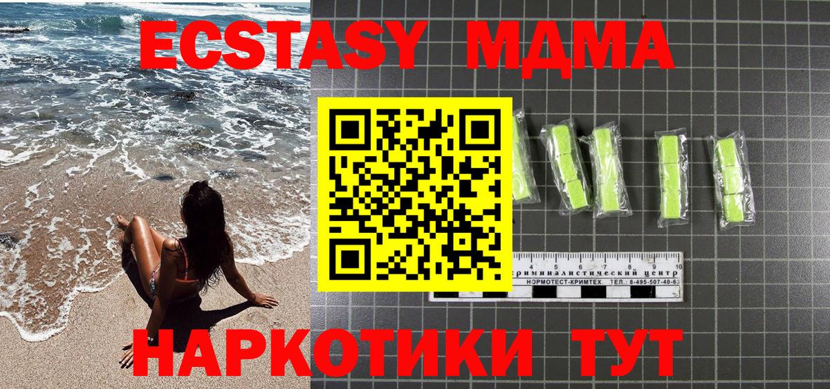 МДМА кристаллы  МДМА  Солнечногорск  Вход с VPN 
