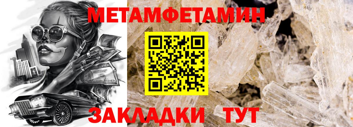 Метамфетамин мет Солнечногорск