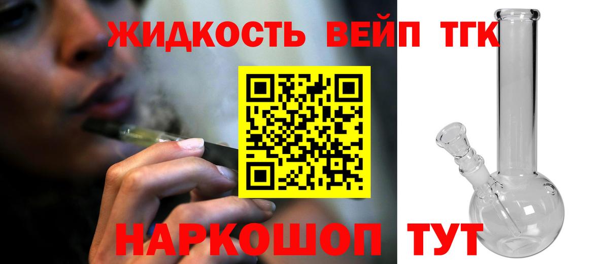 Дистиллят ТГК вейп Солнечногорск